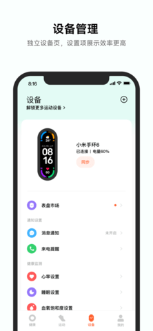 小米运动健康app多功能版