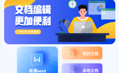 知晓手机文档安卓版