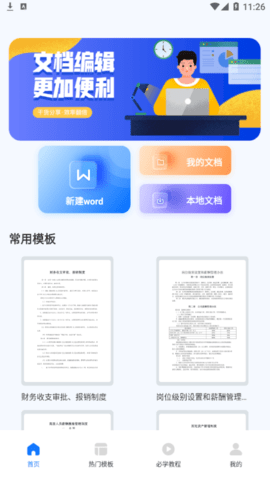 知晓手机文档安卓版