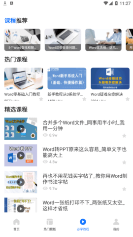 知晓手机文档安卓版