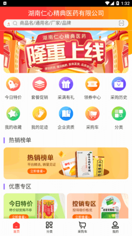 仁心医药(网上药店)App