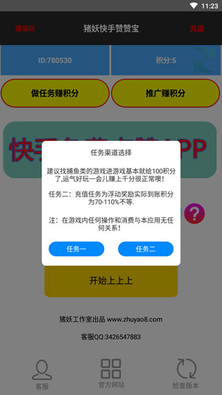 快手赞赞宝积分破解版
