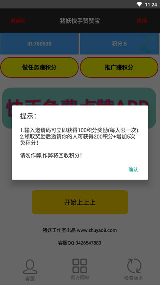 快手赞赞宝积分破解版
