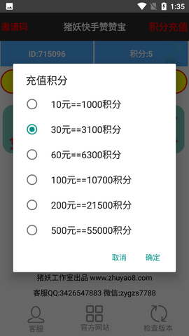 快手赞赞宝积分破解版