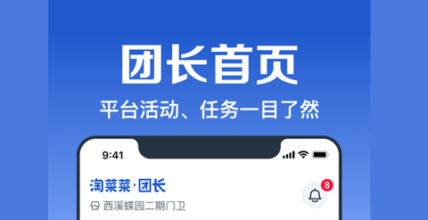淘菜菜团长app苹果版