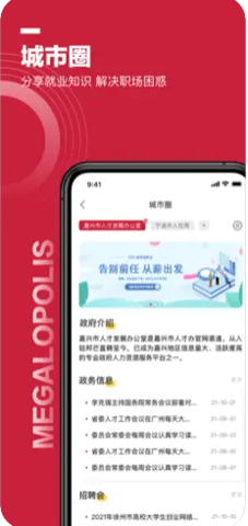 邦芒直聘求职App官方版