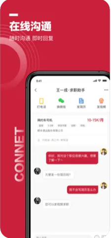 邦芒直聘求职App官方版
