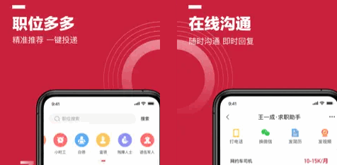 邦芒直聘求职App官方版