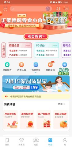 和我信(中国移动江西)app