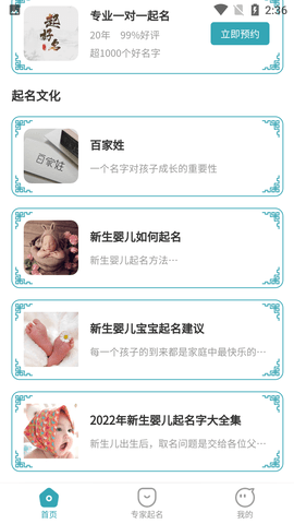 免费宝宝起名APP最新版