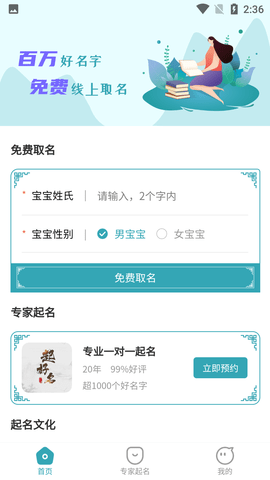 免费宝宝起名APP最新版