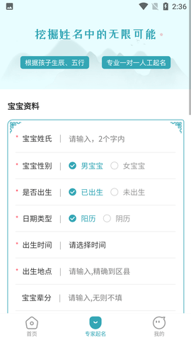 免费宝宝起名APP最新版