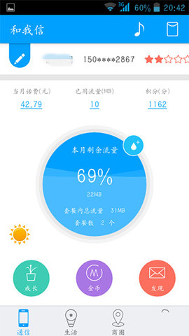 和我信(中国移动江西)app