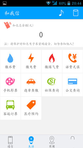 和我信(中国移动江西)app