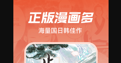 哔哩哔哩漫画仲夏版