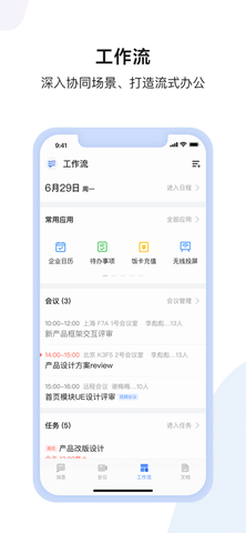 如流智能工作平台