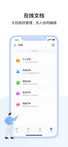 如流智能工作平台