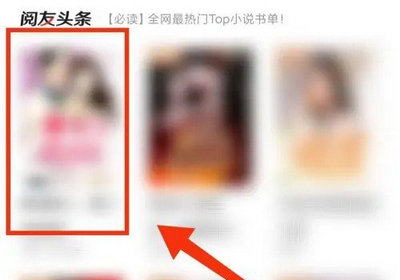 阅友免费小说永久会员版