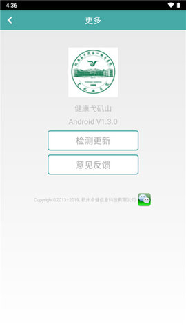 弋矶山医院App官方版