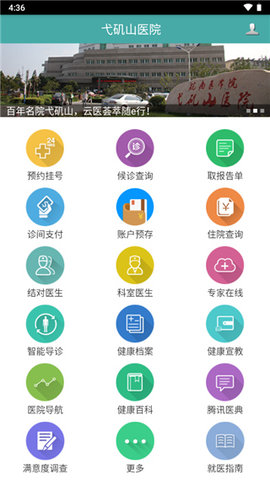 弋矶山医院App官方版