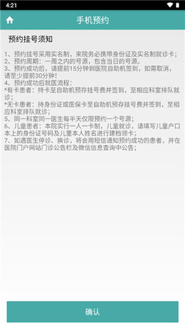 弋矶山医院App官方版