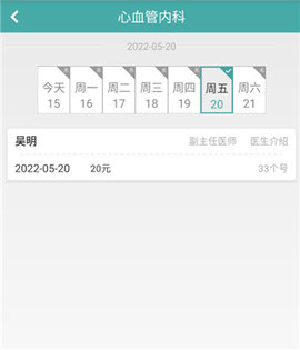 弋矶山医院App官方版