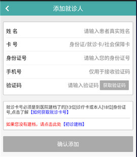 弋矶山医院App官方版