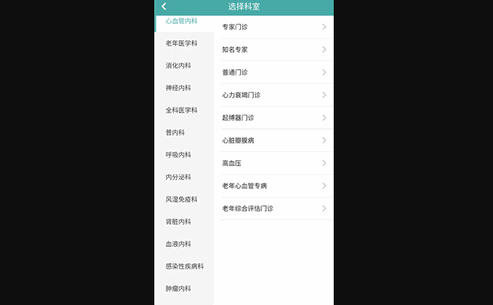 弋矶山医院App官方版