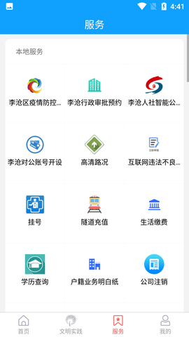 家在李沧融媒体客户端