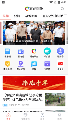 家在李沧融媒体客户端
