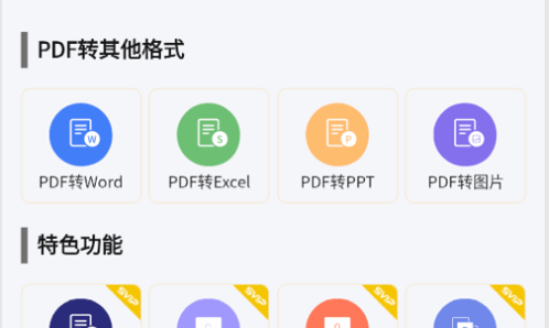 PDF格式转换精灵解锁vip版