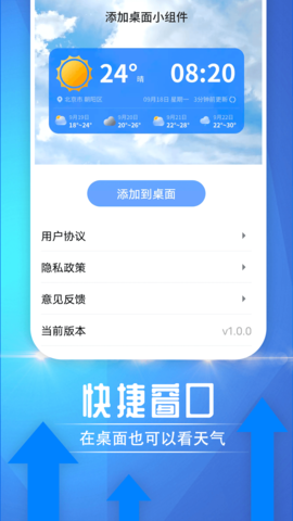 便民天气(24小时预报)App