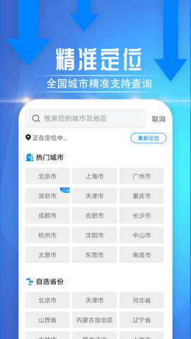便民天气(24小时预报)App