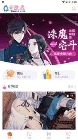 奇漫屋漫画去广告版
