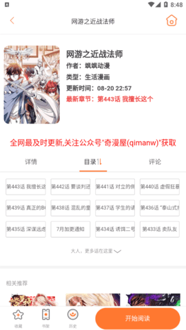 奇漫屋漫画去广告版
