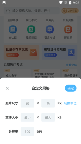 智能证件照制作APP破解版
