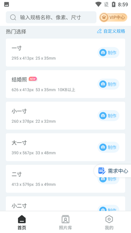 智能证件照制作APP破解版
