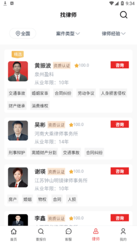 及时雨法律咨询安卓版