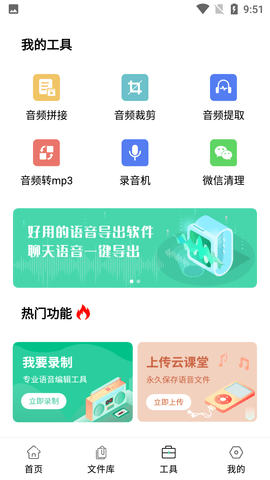 语音合并转发软件免费版