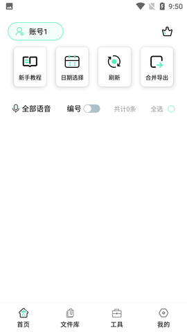 语音合并转发软件免费版