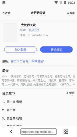 笔趣阁浏览器手机版