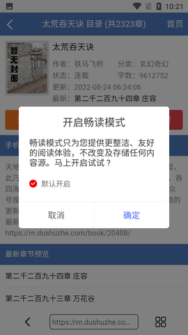 笔趣阁浏览器手机版