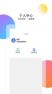 二手商用车评估APP专业版