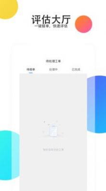 二手商用车评估APP专业版