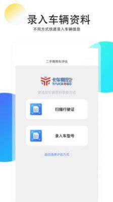 二手商用车评估APP专业版