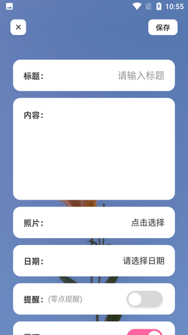 团子随记APP最新版