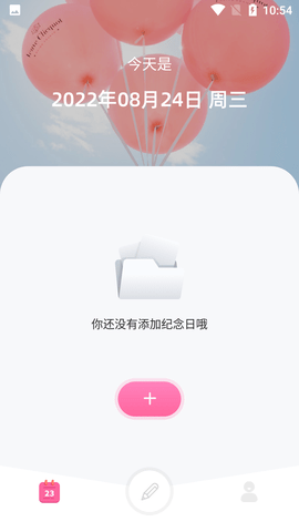 团子随记APP最新版