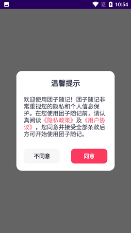 团子随记APP最新版