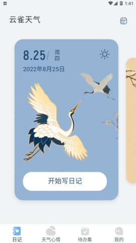 云雀天气(日记)App官方版