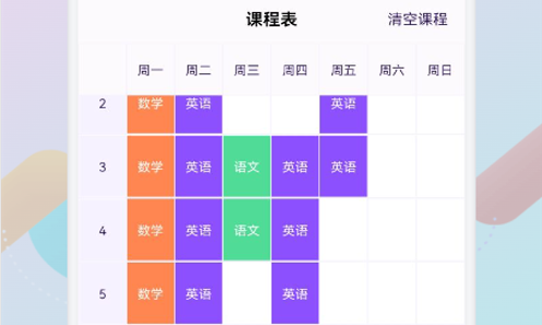 叮当课程表安卓版